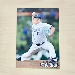 平良海馬 カルビー プロ野球チップス 2026 埼玉西武ライオンズ