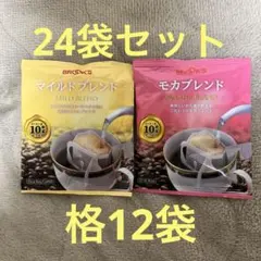 BROOK'S マイルドブレンド & モカブレンド 24袋セット即買いOK送料込のサムネイル