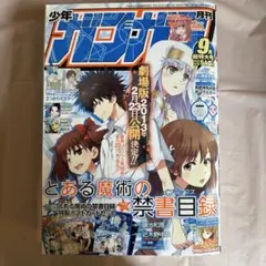 月刊ガンガン2003年11月号、鋼の錬金術師特集付き - メルカリ