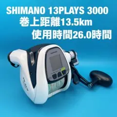 美品】シマノ 13 PLAYS 3000 探見丸システム対応 電動リール - メルカリ