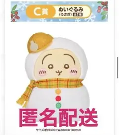 ちいかわ エニマイくじ 雪だるま