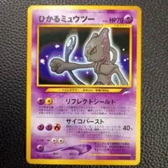 2025年最新】ひかるミュウツーの人気アイテム - メルカリ