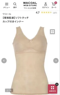 カップ付きインナー