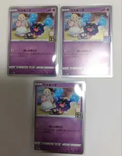 コスモッグ S8a 25th ANNIVERSARY COLLECTION 0…