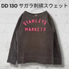 デニムダンガリー 130 サガラ刺繍 スウェット トレーナー DD 濃チャコール