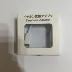 イヤホン変換アダプタ