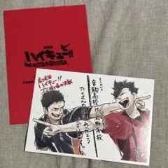 劇場版　ハイキュー　ゴミ捨て場の決戦　入場者特典第4弾　黒尾鉄朗 澤村大地