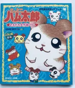 当時物/とっとこ ハム太郎 ぬいぐるみ シールブック まとめ売りセット とっとこハム太郎 シール 本 の通販 by (*´﹀`*) shop♡｜ラクマ