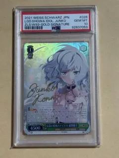 PSA10 ヴァイスシュヴァルツ 結城美柑 sp To LOVEる サイン 英語