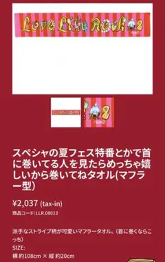 【aiko LLR8】ツアータオル