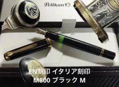 初期型 ペリカン スーベレーン M800 万年筆 緑縞 14C M 中字 - メルカリ