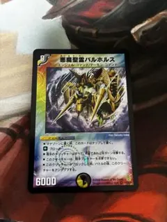 悪魔聖霊バルホルス 初期 1枚 旧枠 デュエマクラシック ゲートボール