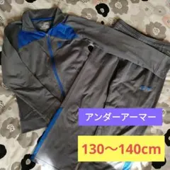 UNDER ARMOUR ジャージ 上下　YMD (130〜140) グレー