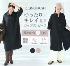 犬印本舗 マタニティ ワンピース 長袖 マオ襟　妊婦服　産前産後
