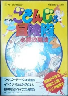 2025年最新】ごきんじょ冒険隊 スーパーファミコンの人気