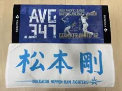 松本剛 応援タオル　セット売り