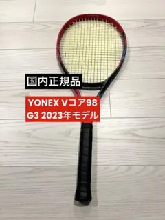 2026年最新】YONEX vcore 98 g3の人気アイテム - メルカリ