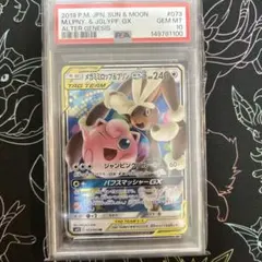 【PSA10】メガミミロップ&プリンGX RR 　079/095 SM12のサムネイル