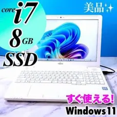 特大1TB✨️Corei7 富士通 オフィス付きノートパソコン カメラ DVD 特大1TB✨️ 富士通 Corei7 オフィス付きノートパソコン カメラDVD