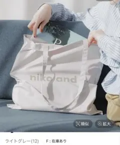 niko and... ニコアンド ニコロゴカラートート　ライトグレーのサムネイル