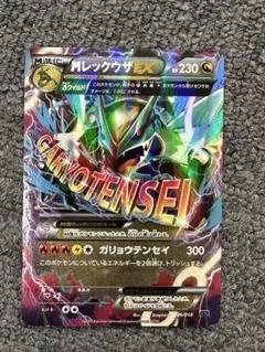 【PSA10】MレックウザEX ガリョウテンセイ メガバトルデッキ ガ*ー様 MレックウザEX ガリョウテンセイ メガバトルデッキ60
