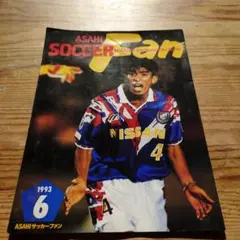 ASAHI SOCCER 1993年6月号