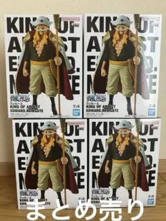 ワンピース エドワード・ニューゲート King of Artist 6点セット