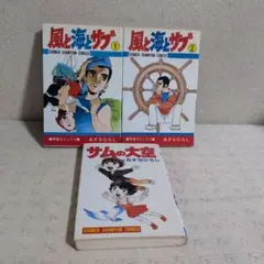 シャカの息子 全2巻（初版） ジョージ秋山 ジャンプ スーパー