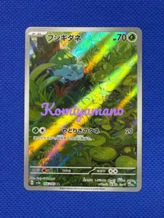 ポケモンカードゲーム フシギダネ AR 166/165 SV2a PSA9 フシギダネ(AR)(SV2a-166-165)｜ポケカ通販サイト【Cardshop Serra】