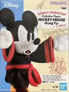 ディズニーキャラクターコレクションフィギュア　ミッキーマウス　カンフー鶴のポーズ