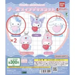 サンリオ ナーススイングマスコット