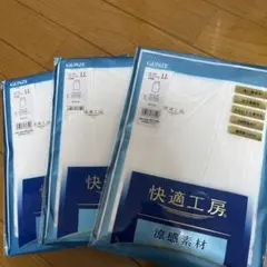 1.GUNZEグンゼ 快適工房ランニング AD1920B LLサイズ 3枚セット