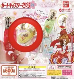 【終売品】【新品】カードキャプターさくら　カプセルリップケース