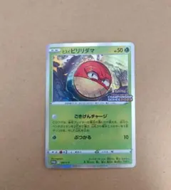 ヒスイ ビリリダマ P チャンピオンズリーグ2023 307/S-P
