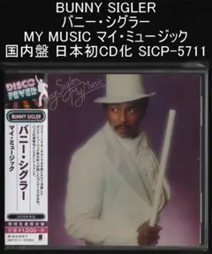 BUNNY SIGLER バニー・シグラー MY MUSIC マイ・ミュージック