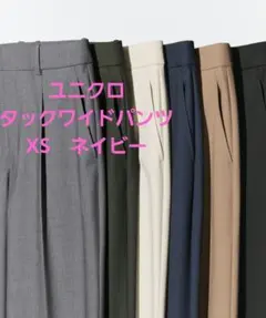 美品　UNIQLO ネイビー タックワイドパンツ XS