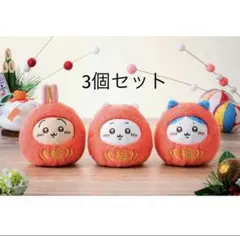 ちいかわ だるまになっちゃった！ころりん起き上がりこぼしぬいぐるみ セット