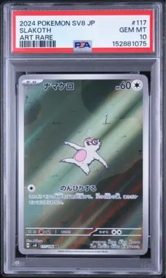 PSA10】マメパト AR - メルカリ