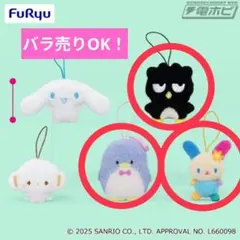 2026年最新】サンリオキャラクターズ ふわもこワッペンマスコット②の