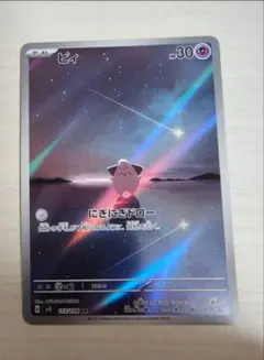2026年最新】ピィ ar ポケカの人気アイテム - メルカリ