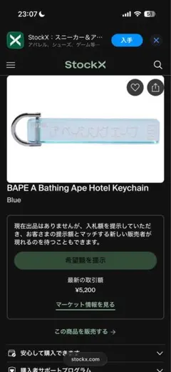 A BATHING APE HOTEL KEYCHAIN ブルーのサムネイル