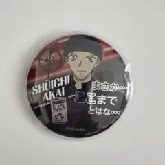 ユニバ　名探偵コナン　コレクタブル缶バッジ　赤井秀一
