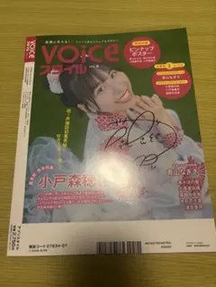 VOICEスタイル vol.6 小戸森穂花 直筆サイン入り 声優 ラブライブ