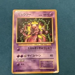 ミュウツー 旧裏 月刊コロコロコミック付録 PROMO ポケモンカード