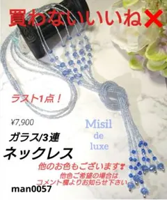 man0057【 ネクタイ風 ◆ 3連 ロング ネックレス 】 アイスブルー