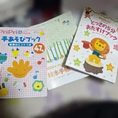 保育お役立ちBook、手遊びなど3冊