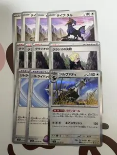 ポケカ　アビスアイ　グラジオの決戦　タイプヌル　各４枚　シルヴァディ　セットのサムネイル