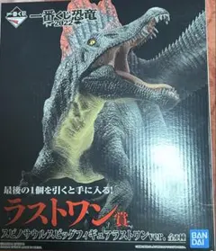 一番くじ　恐竜　2022 ラストワン賞　スピノサウルスビッグフィギュア