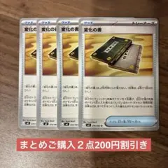 ポケモンカード　ニンジャスピナー　変化の書