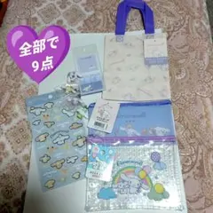 ❋シナモロール❋ グッズ　✾セット 9点✾